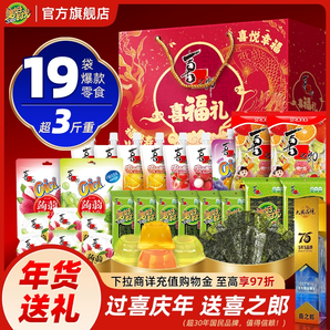 喜之郎喜福禮盒1688g/19袋果凍海苔兒童零食大禮包過節(jié)送禮伴手禮