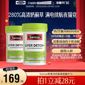 【自營】Swisse斯維詩奶薊草片膽堿片水飛薊熬夜加班120粒*2瓶