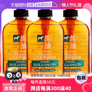 【自營(yíng)】熊野油脂馬油無(wú)硅洗發(fā)護(hù)發(fā)600ml *3洗發(fā)露正品洗護(hù)二合一