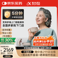 科大訊飛 iFLYTEK RIC式耳背式助聽器老年人專用耳聾耳背隱形藍牙降噪 新月版右耳
