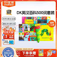 小彼恩 littlebean 毛毛蟲點(diǎn)讀筆WIFI版2.0點(diǎn)讀筆+DK百科書
