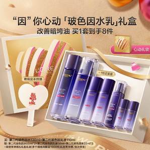 【情人節(jié)禮物】歐萊雅第二代玻色因水乳套裝秋冬保濕修護護膚禮盒