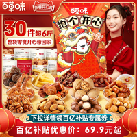 百草味巨型零食大禮包超6斤情人節(jié)送男女朋友生日禮物休閑食品