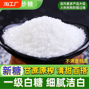 云南白砂糖5斤一級(jí)甘蔗細(xì)白糖小包袋裝烘焙蛋糕調(diào)味家用散裝批發(fā)