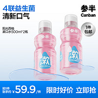 參半 樂活益生菌漱口水 500ml*2