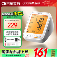 魚躍 電子血壓計血壓儀家用血壓測量儀醫(yī)用高精準語音充電榜第一680AR