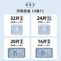 她研社 Herlab 深藏BLUE衛(wèi)生巾 240*32片