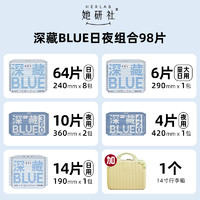 她研社 Herlab 深藏BLUE日夜組合衛(wèi)生巾 共13包*98片（贈(zèng)行李箱）