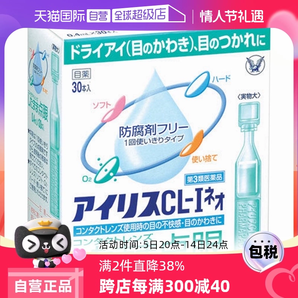 【自營】日本大正制藥愛麗絲人工淚液滴眼液CL眼藥水美瞳正品30支