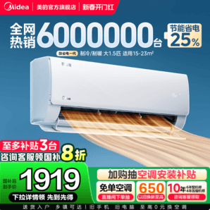 美的空調(diào)官方正酷省電一級(jí)能效家用大1.5匹變頻冷暖兩用臥室掛機(jī)