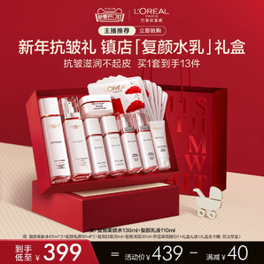 【開門紅達(dá)人專享】歐萊雅復(fù)顏水乳套裝保濕禮盒媽媽禮物秋冬O