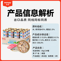 頑皮 貓罐頭 白身吞拿魚＋鳀魚85g*24罐