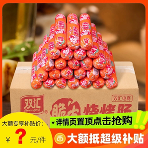 雙匯脆皮燒烤腸淀粉腸整箱批發(fā)網(wǎng)紅大根淀粉腸火腿腸擺攤商用旗艦