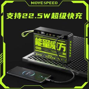 MOVE SPEED移速  移動(dòng)電源 黑色 70000mAh  能量魔方