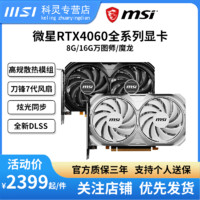 微星 RTX4060Ti萬(wàn)圖師/魔龍X 16G游戲獨(dú)立顯卡臺(tái)式主機(jī)電腦顯卡