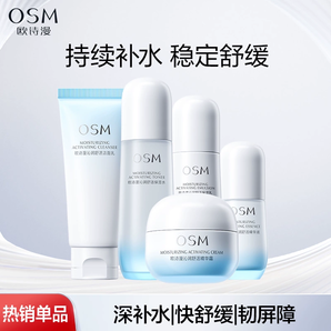 歐詩(shī)漫沁潤(rùn)舒活保濕水乳精華液面霜維穩(wěn)補(bǔ)水保濕強(qiáng)韌屏障舒緩護(hù)膚