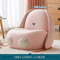 林氏家居 LINSY LH069K1 兔子兒童沙發(fā)椅