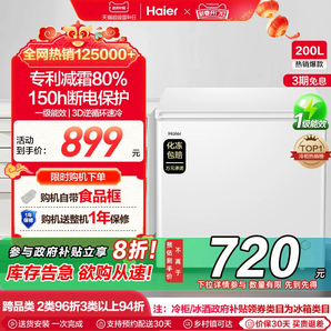 海爾200升冰柜商用小型家用冰箱一級能效冷藏單溫減霜節(jié)能冷柜