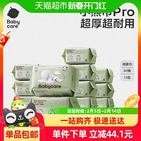 babycare 嬰兒小熊面膜柔巾洗臉巾80抽12包