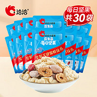 洽洽 每日堅果 15g/袋30袋小藍(lán)袋