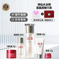 SK-II SK2神仙水水乳精華套裝護(hù)膚品女士生日情人節(jié)禮物送禮禮盒 神仙水全明星晶透隨行裝