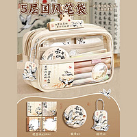 慢作 5層大容量國(guó)風(fēng)筆袋+徽章+掛件+便簽本