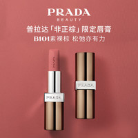 PRADA 普拉達(dá) 口紅雙支裝禮盒(限定唇膏B101+U001)
