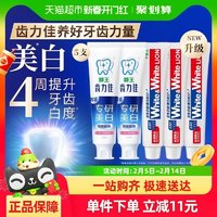 獅王 網(wǎng)紅white齒力佳酵素小蘇打?qū)Ｑ忻腊追乐栏?00g大白清新5支