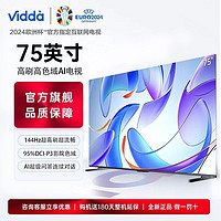 Vidda 海信電視75英寸144Hz高刷高色域AI游戲液晶巨幕大屏電視