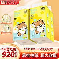 斑布 掛抽面巾紙懸掛式 4層*130*175mm 餐巾紙抽廁紙擦手大尺寸衛(wèi)生紙 4提裝