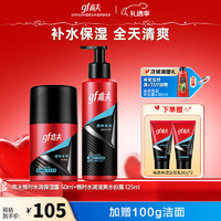 高夫 男士護(hù)膚禮盒裝 (經(jīng)典保濕勁爽潔面膏120g+恒時(shí)水潤水份露125ml+礦物理膚冰海保濕睡眠面膜260g)