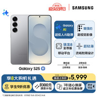 三星 SAMSUNG Galaxy S25 AI手機(jī) 12GB+256GB 超擬人AI助理 驍龍8至尊版 暮河銀