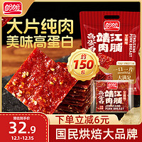 盼盼 肉脯  150包