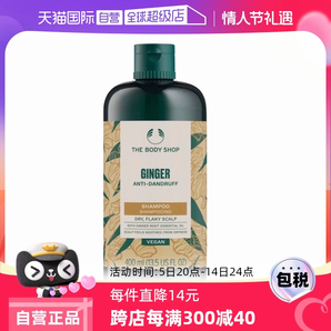 【自營】Thebodyshop美體小鋪去屑控油止癢生姜洗發(fā)水洗發(fā)露400ml