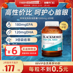 【自營(yíng)】BLACKMORES澳佳寶epa深海魚(yú)油魚(yú)肝油軟膠囊歐米茄3