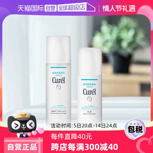 【自營】Curel珂潤化妝水乳乳霜爽膚水套裝敏感肌化妝品補水保濕