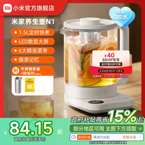 小米官旗米家養(yǎng)生壺燒水壺煮茶壺辦公室玻璃保溫多功能養(yǎng)生壺N1