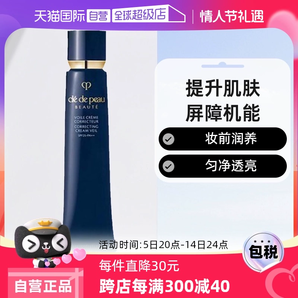 【自營】CPB肌膚之鑰隔離霜40g遮瑕妝前打底新款長管保濕潤色提亮