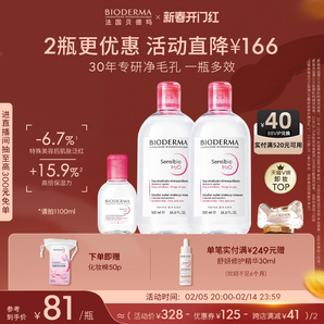 貝德瑪舒妍卸妝水敏感肌粉水溫和清潔旗艦店正品