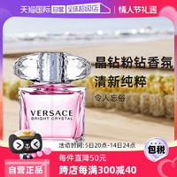 【自營(yíng)】VERSACE范思哲粉耀晶鉆粉鉆50/90ml生日圣誕禮物香水持久