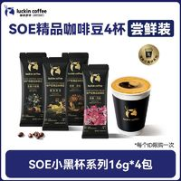 瑞幸咖啡 單產(chǎn)區(qū)精品咖啡豆16g*4包