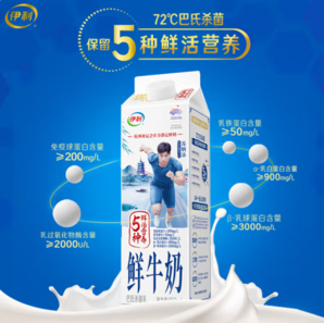 20點！伊利 鮮牛奶 950ml