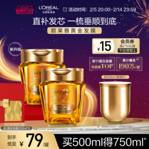 歐萊雅黃金發(fā)膜精油柔順順滑改善毛躁修護發(fā)絲燙染受損非護發(fā)素