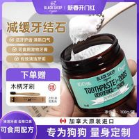Black Sheep Organics BlackSheep寵物牙膏狗狗牙刷可食用清潔牙齒口臭牙結(jié)石小綠罐(贈(zèng)牙刷)