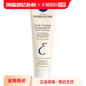 【自營】EMBRYOLISSE法國大寶妝前乳隔離霜75ml/30m l隔離打底