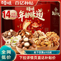 百草味堅(jiān)果禮盒1560g堅(jiān)果大禮包混合干果零食送禮送長輩