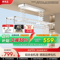 邦先生 M50S 智能電動晾衣架 基礎(chǔ)照明款