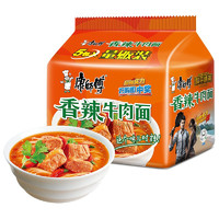 康師傅 方便面 真味道 香辣牛肉面99g*5袋 泡面袋裝速食 方便食品