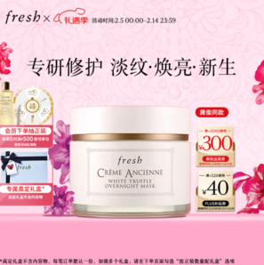 fresh 古源白松露修護睡眠面膜 100ml（白松露面膜15ml*2+會員加贈 白松露面膜15ml）