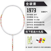 川崎 1973全碳素纖維超輕羽毛球拍 白紅金